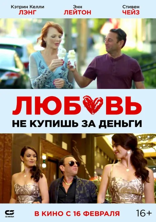 Любовь не купишь за деньги (фильм, 2020) Любовь не купишь за деньги (фильм, 2020)