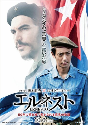 Эрнесто (фильм, 2017)