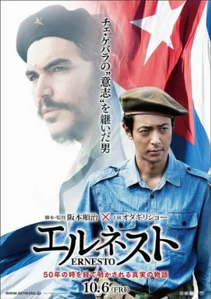 Эрнесто (фильм, 2017)