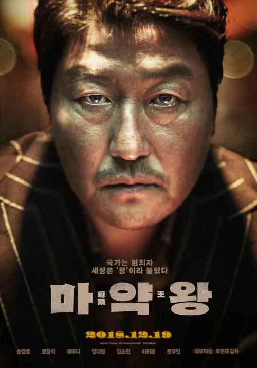 Наркобарон (фильм, 2018) Наркобарон (фильм, 2018)