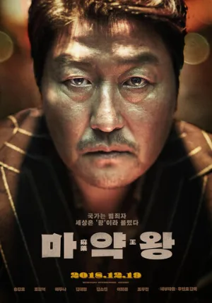 Наркобарон (фильм, 2018)