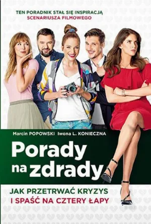Консультации по изменам (фильм, 2017)