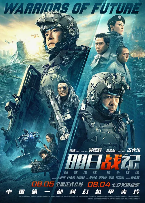Воины будущего (фильм, 2019) Воины будущего (фильм, 2019)