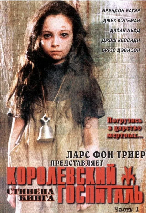 Королевский госпиталь (сериал, 2004)