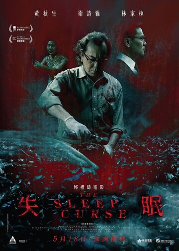 Бессонница (фильм, 2017) Бессонница (фильм, 2017)