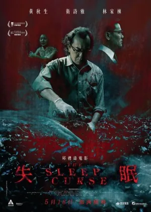 Бессонница (фильм, 2017)