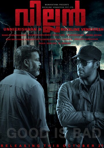Злодей (фильм, 2017) Злодей (фильм, 2017)