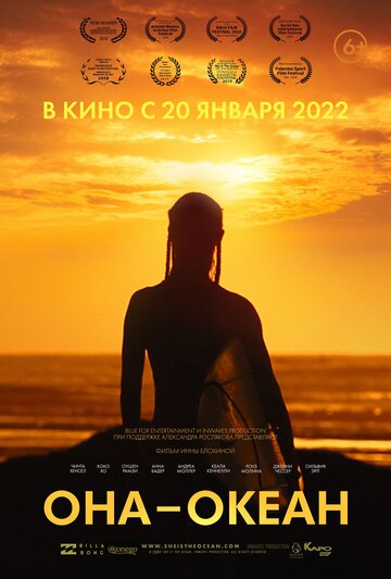 Она — океан (фильм, 2018)