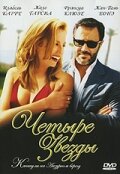 Четыре звезды (фильм, 2006)