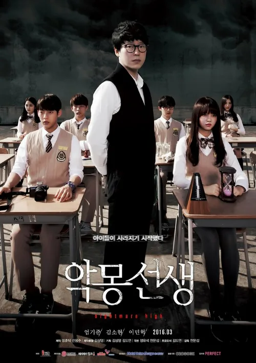 Кошмарный учитель (сериал, 2016) Кошмарный учитель (сериал, 2016)