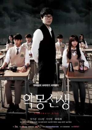 Кошмарный учитель (сериал, 2016)