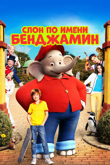 Слон по имени Бенджамин (фильм, 2019) Слон по имени Бенджамин (фильм, 2019)