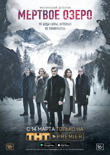 Сериал Мертвое озеро (2018) смотреть онлайн