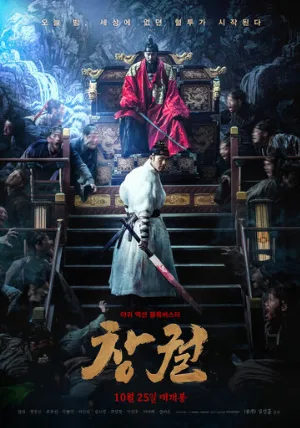 Прорыв (фильм, 2018)