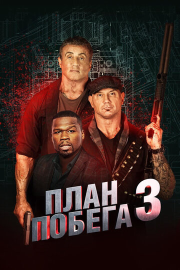 Фильм План побега 3 (2018) смотреть онлайн