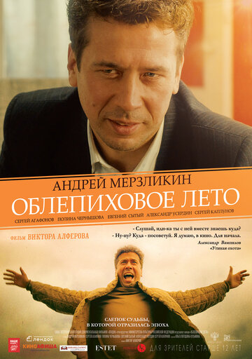 Фильм Облепиховое лето (2018) смотреть онлайн