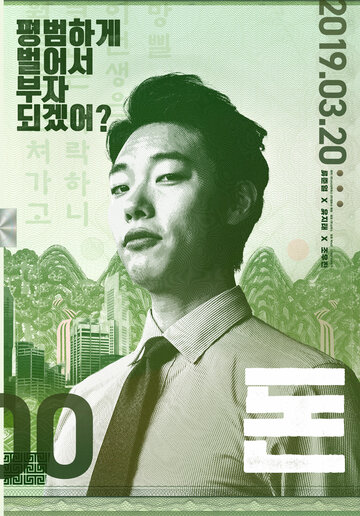Деньги (фильм, 2019)