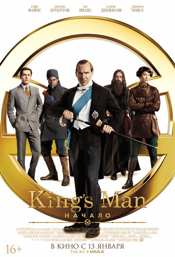 Фильм King’s Man: Начало (2021) смотреть онлайн