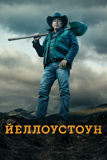 Сериал Йеллоустоун (2018) смотреть онлайн