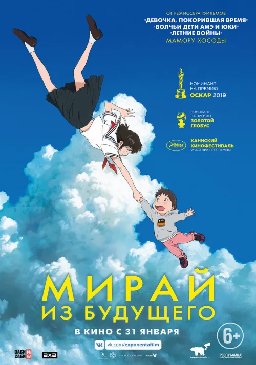 Мирай из будущего (мультфильм, 2018) Мирай из будущего (мультфильм, 2018)