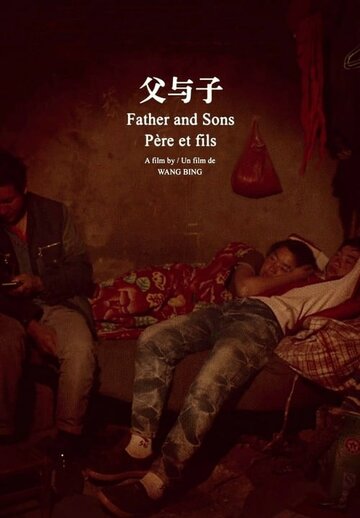 Отец и сыновья (фильм, 2014) Отец и сыновья (фильм, 2014)