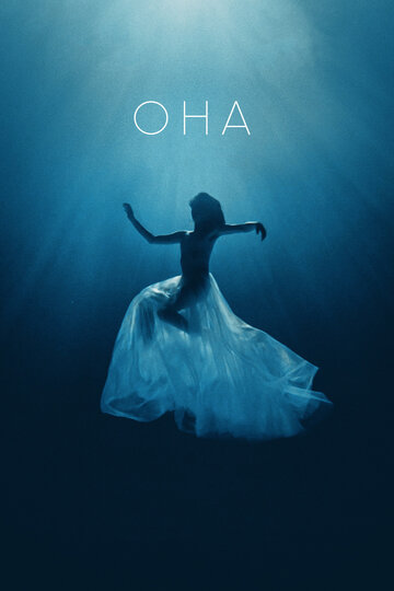 Она (фильм, 2017)