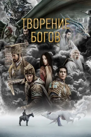 Творение богов (фильм, 2023)