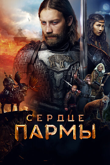 Фильм Сердце пармы (2022) смотреть онлайн