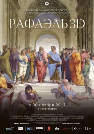 Рафаэль: Принц искусства в 3D (фильм, 2017)