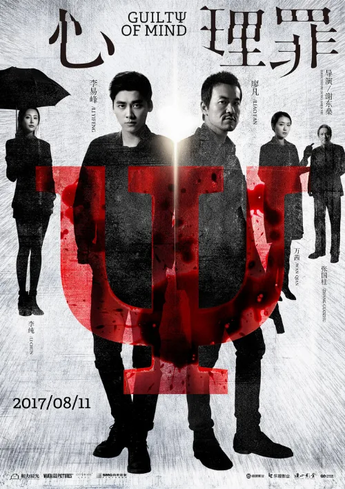 Преступность умысла (фильм, 2017) Преступность умысла (фильм, 2017)