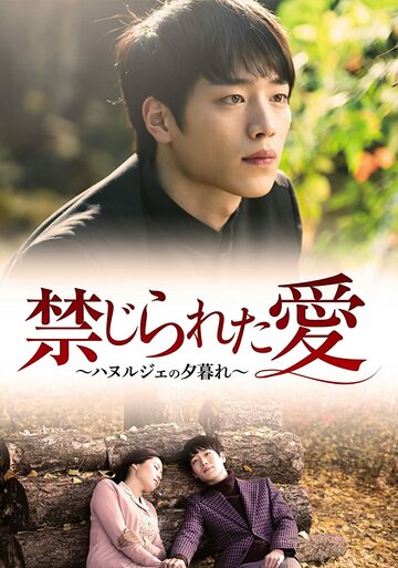Убийство в Ханыльджэ (фильм, 2013)