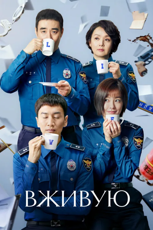 Вживую (сериал, 2018)