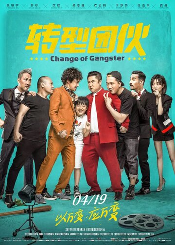 Перемена в гангстере (фильм, 2019) Перемена в гангстере (фильм, 2019)