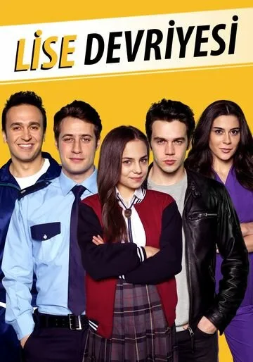 Школьный патруль (сериал, 2017) Школьный патруль (сериал, 2017)