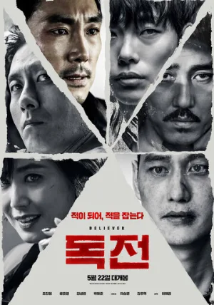 Сторонник (фильм, 2018)