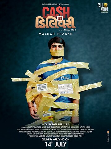 Наложенный платёж (фильм, 2017)