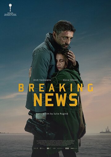 Срочные новости (фильм, 2017) Срочные новости (фильм, 2017)