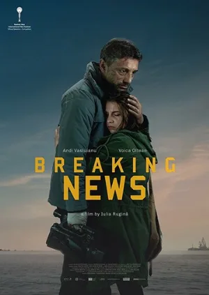 Срочные новости (фильм, 2017)