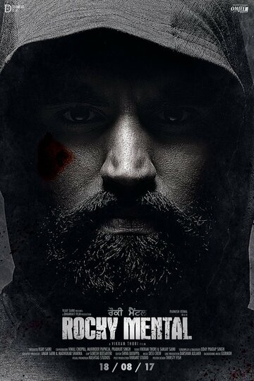 Псих Рокки (фильм, 2017) Псих Рокки (фильм, 2017)