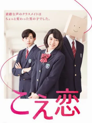 Любовь по голосу (сериал, 2016)