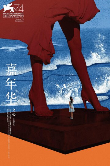 Ангелы носят белое (фильм, 2017)