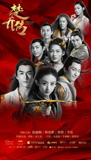Легенда о Чу Цяо (сериал, 2017) Легенда о Чу Цяо (сериал, 2017)