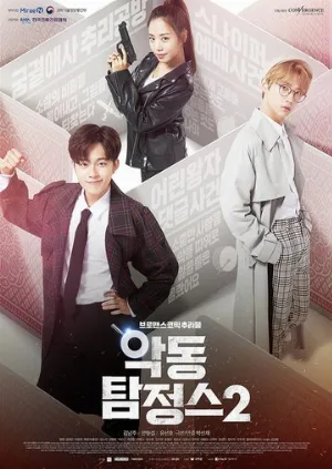 Дьявольский детектив (сериал, 2017)