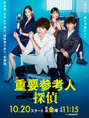 Важный свидетель, частный детектив (сериал, 2017)