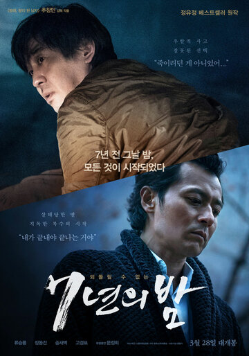 7 лет ночи (фильм, 2018) 7 лет ночи (фильм, 2018)
