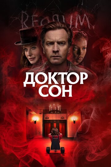 Фильм Доктор Сон (2019) смотреть онлайн