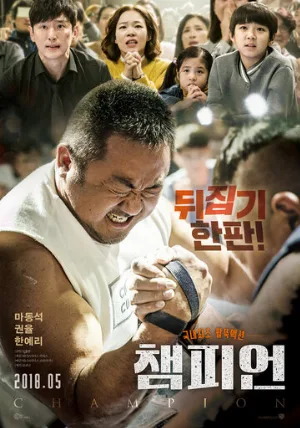 Чемпион (фильм, 2018)