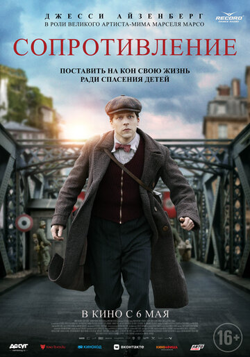 Фильм Сопротивление (2019) смотреть онлайн