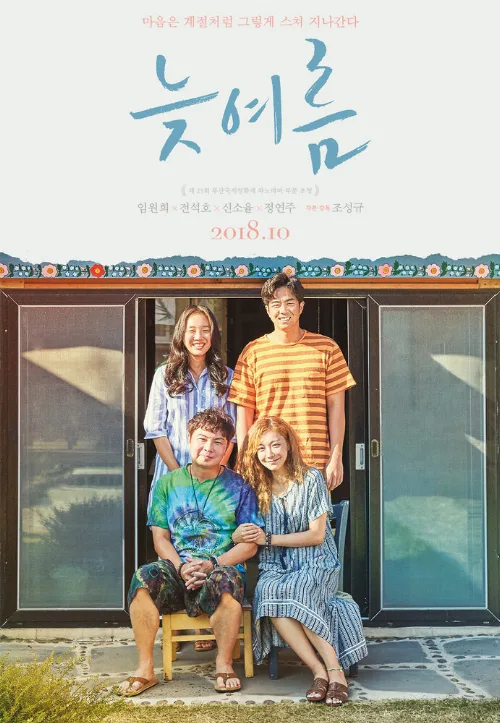 Позднее лето (фильм, 2018) Позднее лето (фильм, 2018)