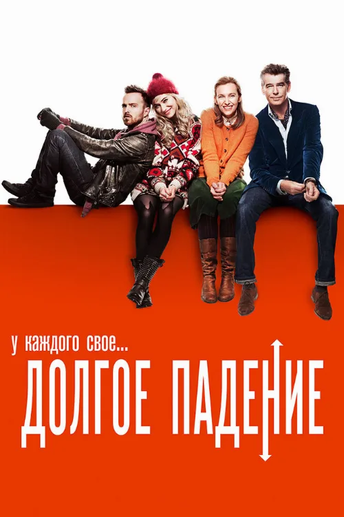 Долгое падение (фильм, 2013)
